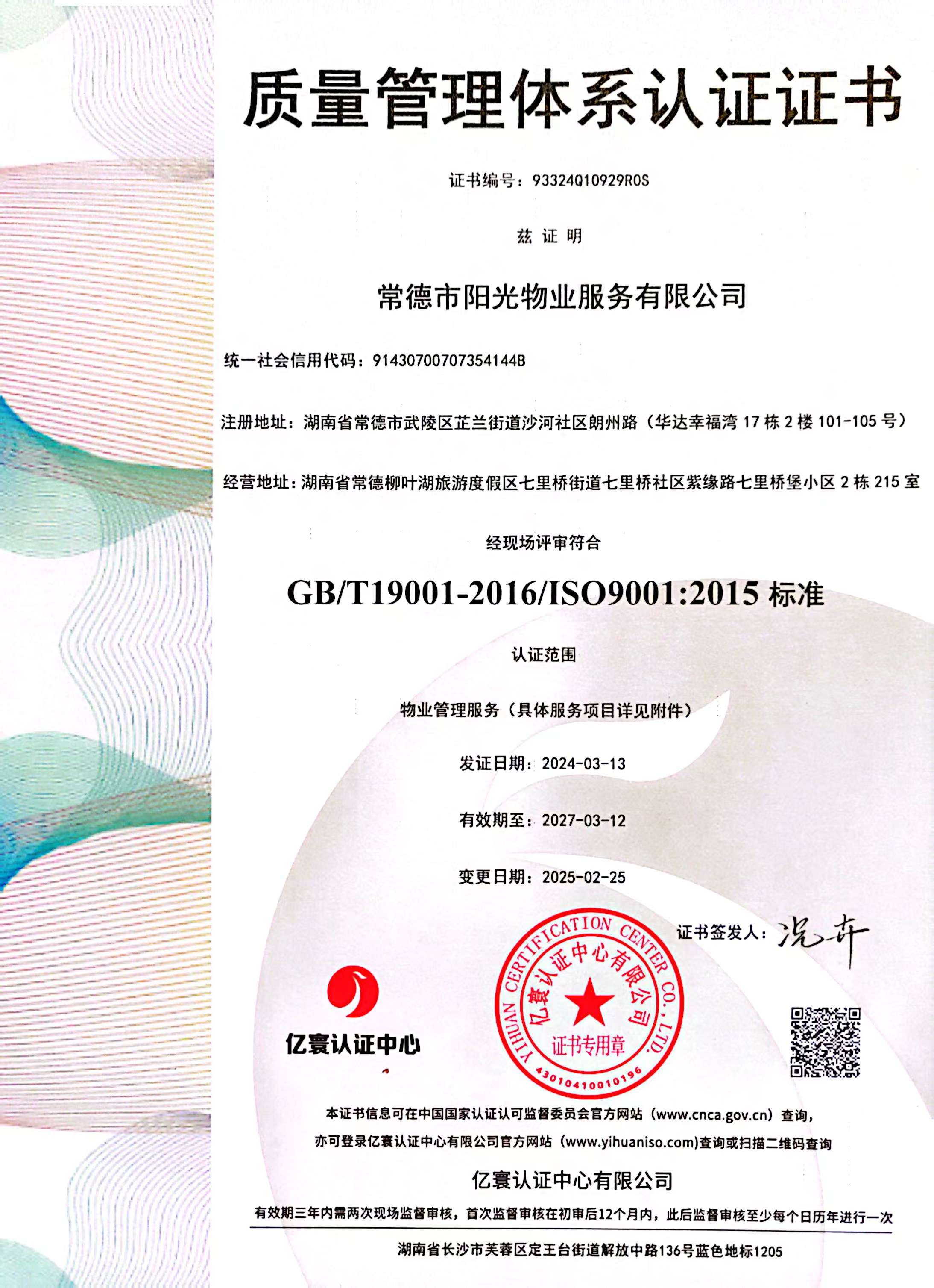 質(zhì)量管理體系認(rèn)證證書(shū)